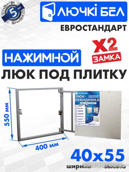 Люк ЛючкиБел Евростандарт 40x55 см