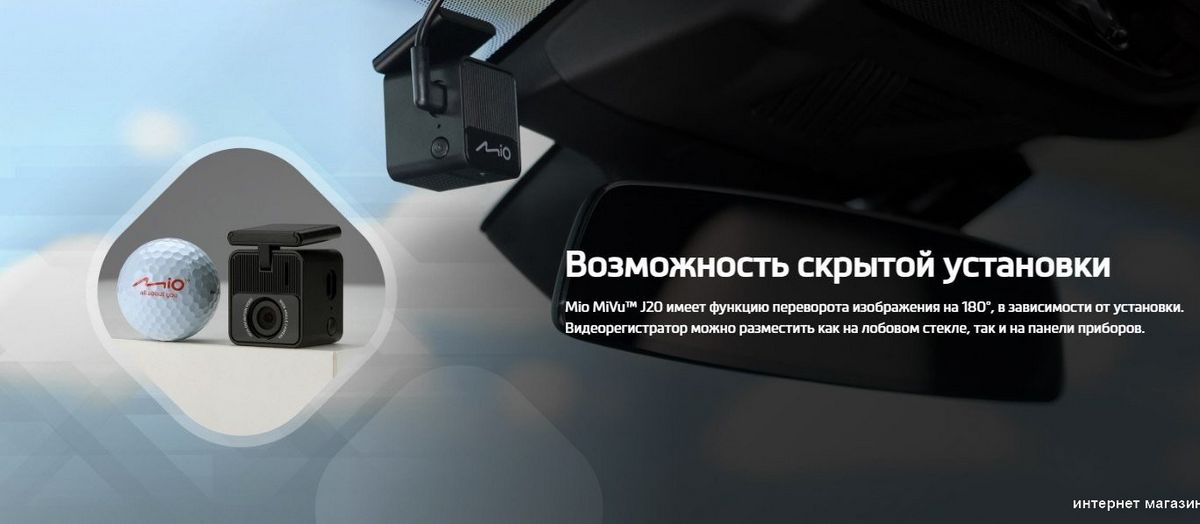 Видеорегистратор Mio MiVue J20