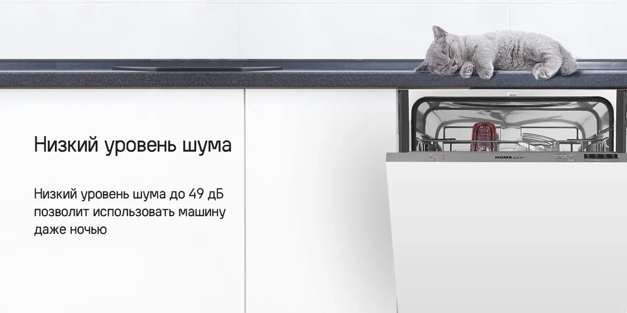 Посудомоечная машина HOMSair DW64E
