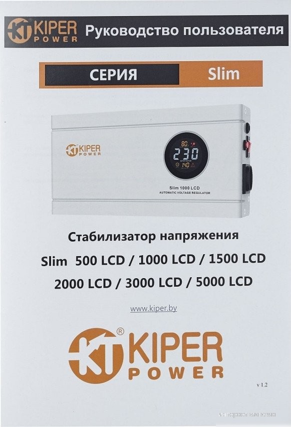 Стабилизатор напряжения Kiper Power Slim 2000 LCD