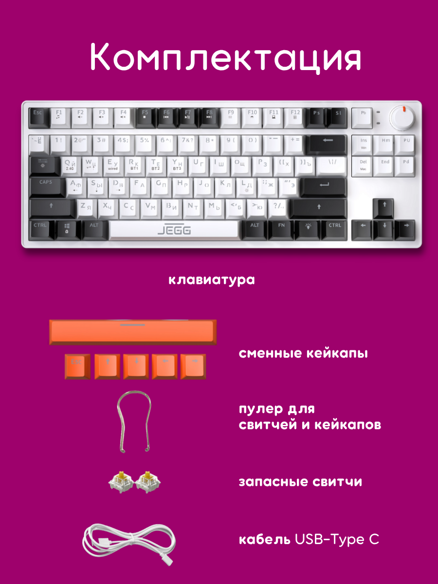 Клавиатура JEGG ZA87 Pro White Black Orange (TNT Yellow)