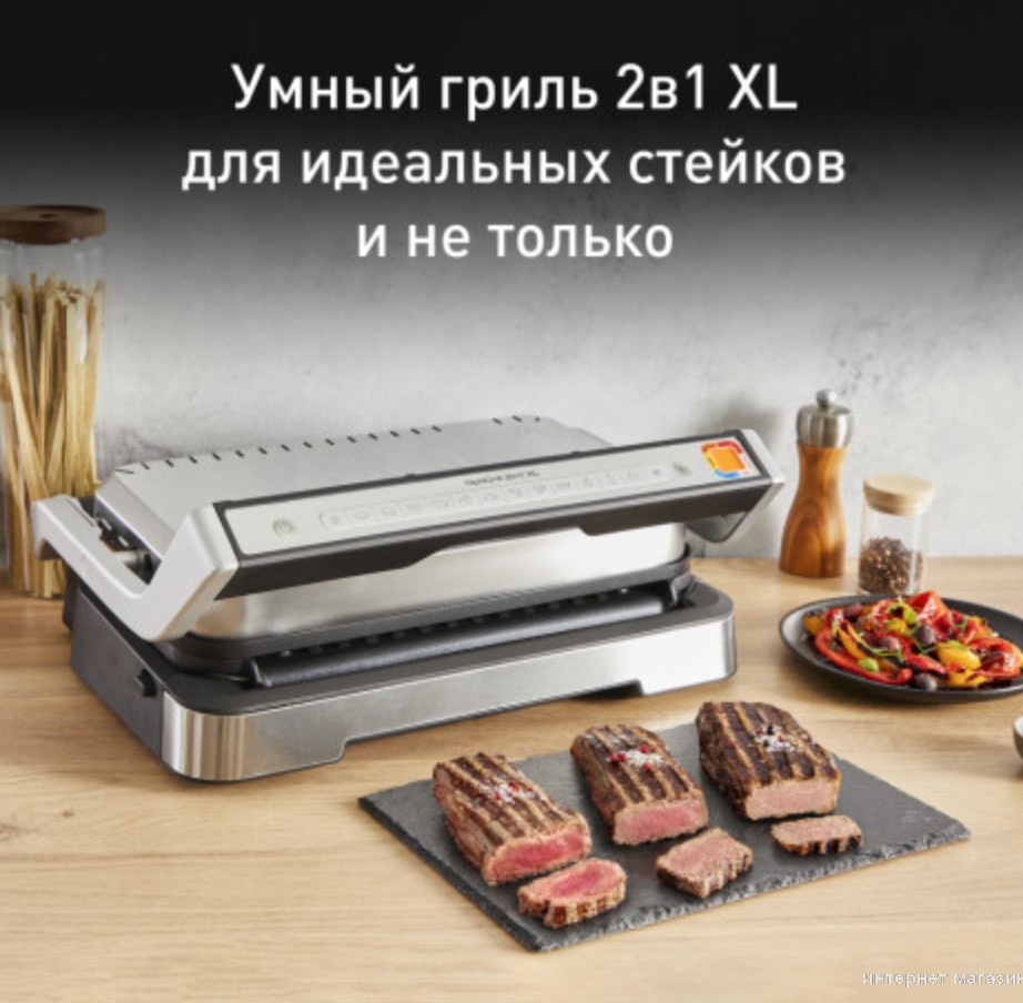Электрогриль Tefal OptiGrill XL GC782D30