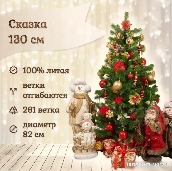 Ель National Tree Company Сказка СК-130 (130 см)