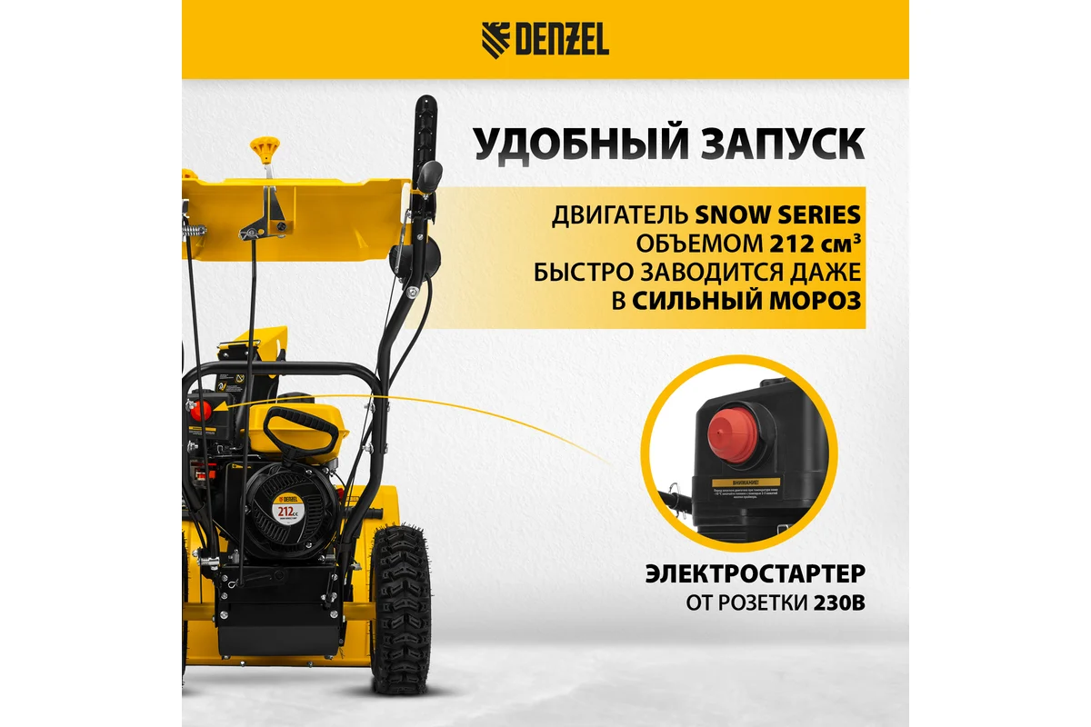 Гибридная снегоуборочная машина с функц. подметания DENZEL SWB-600