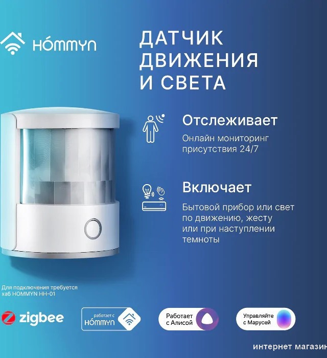 Датчик Hommyn MS-21-Z