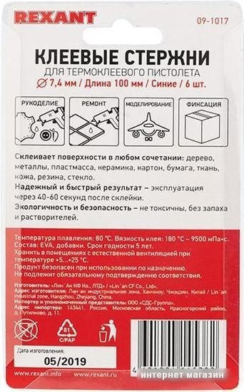 Клеевые стержни Rexant 09-1017 (6 шт, синий)