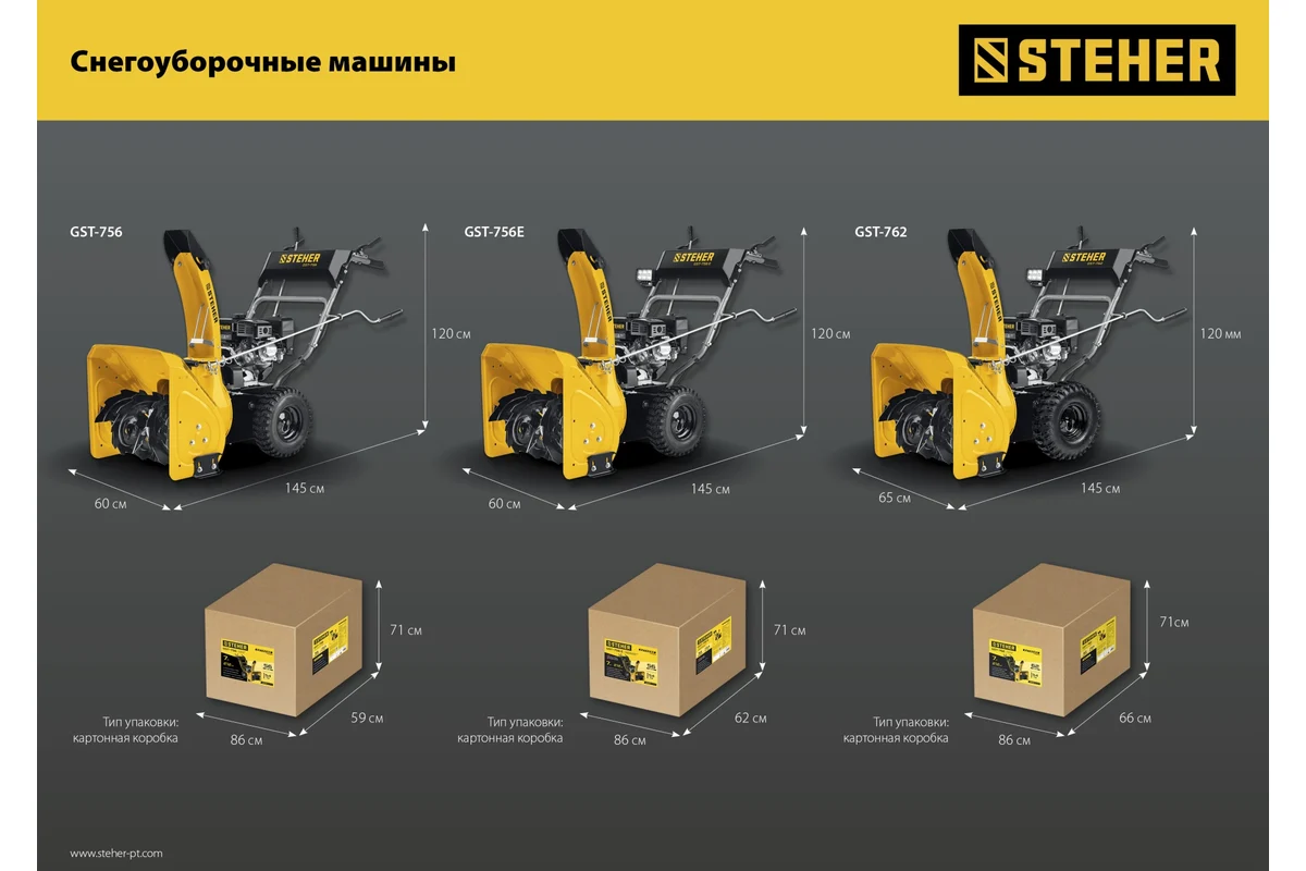 Снегоуборщик Steher GST-756
