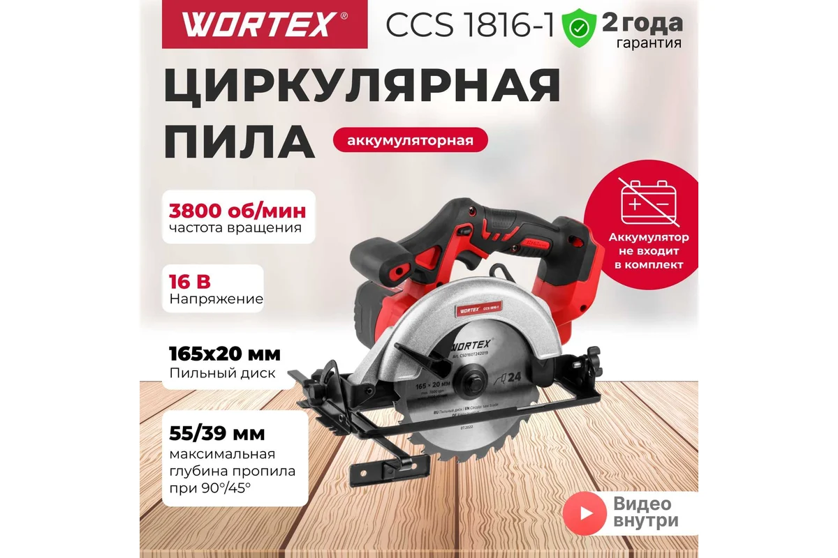 Дисковая пила Wortex CCS 1816 (без АКБ)