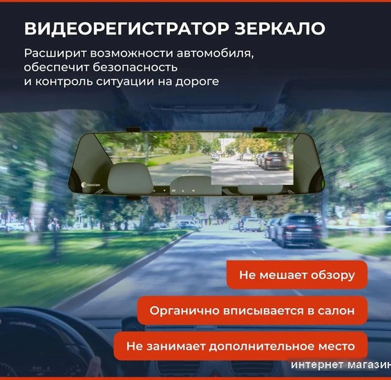 Видеорегистратор-зеркало DaoCam Mirror Wi-Fi