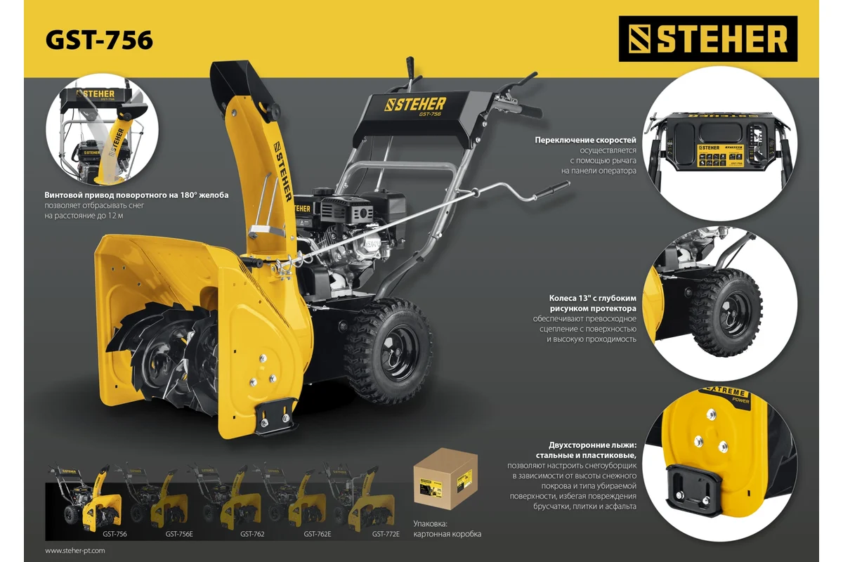 Снегоуборщик Steher GST-756