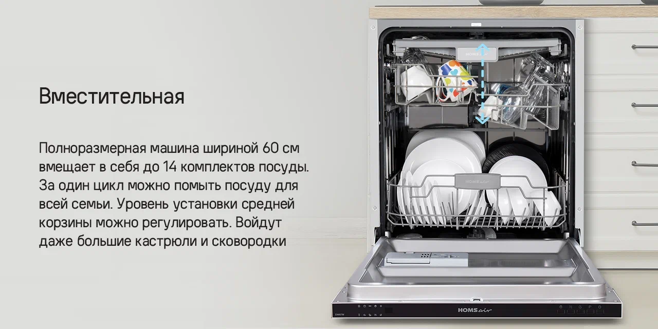 Посудомоечная машина HOMSair DW67M