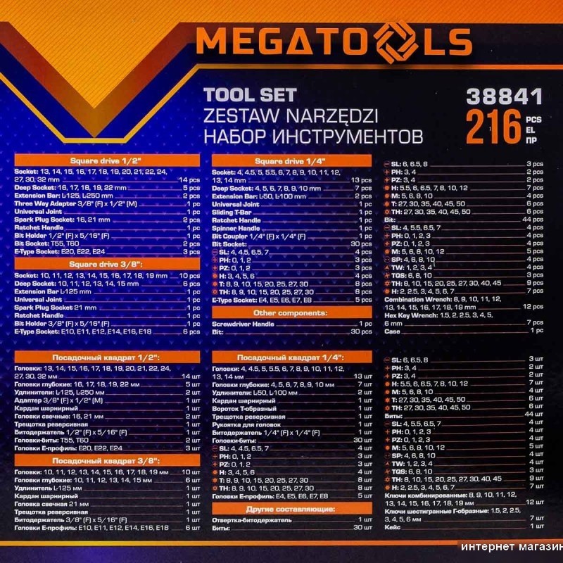 Универсальный набор инструментов Megatools MT-38841 (216 предметов)
