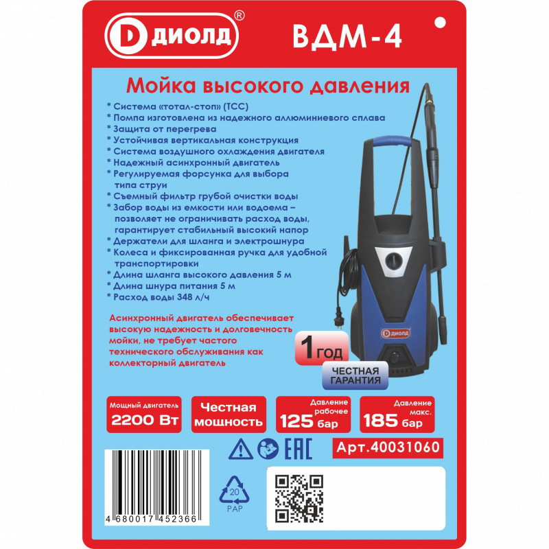 Мойка высокого давления ДИОЛД ВДМ-4 40031060