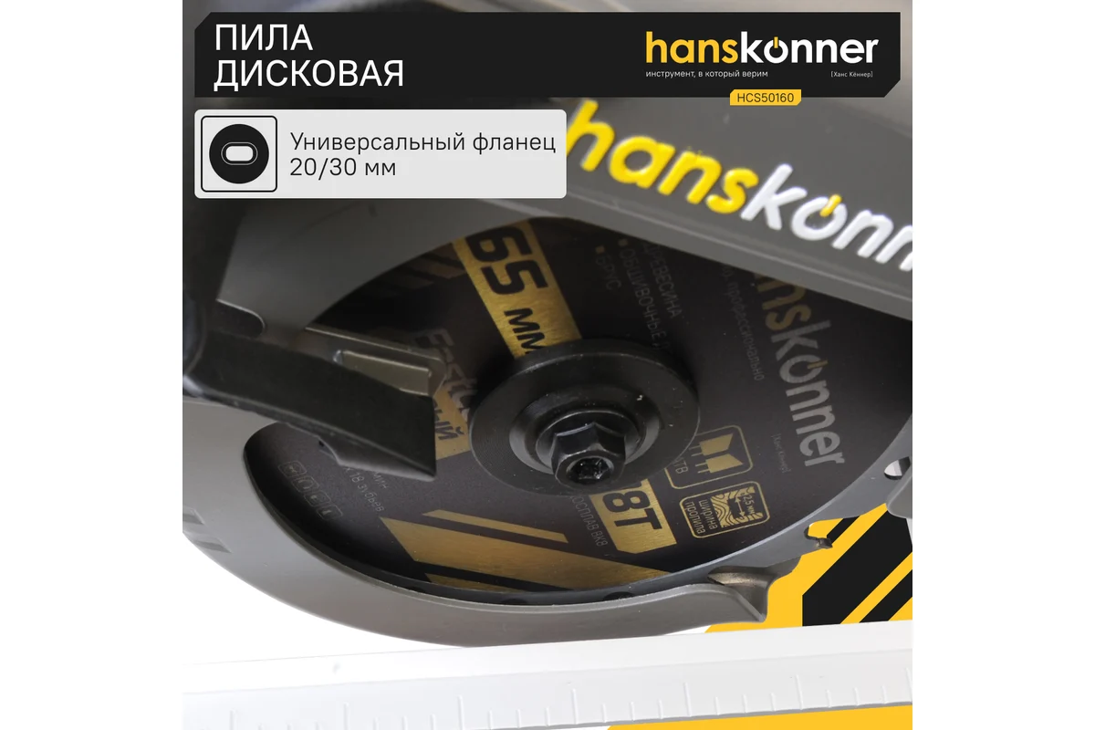Дисковая (циркулярная) пила Hanskonner HCS50160