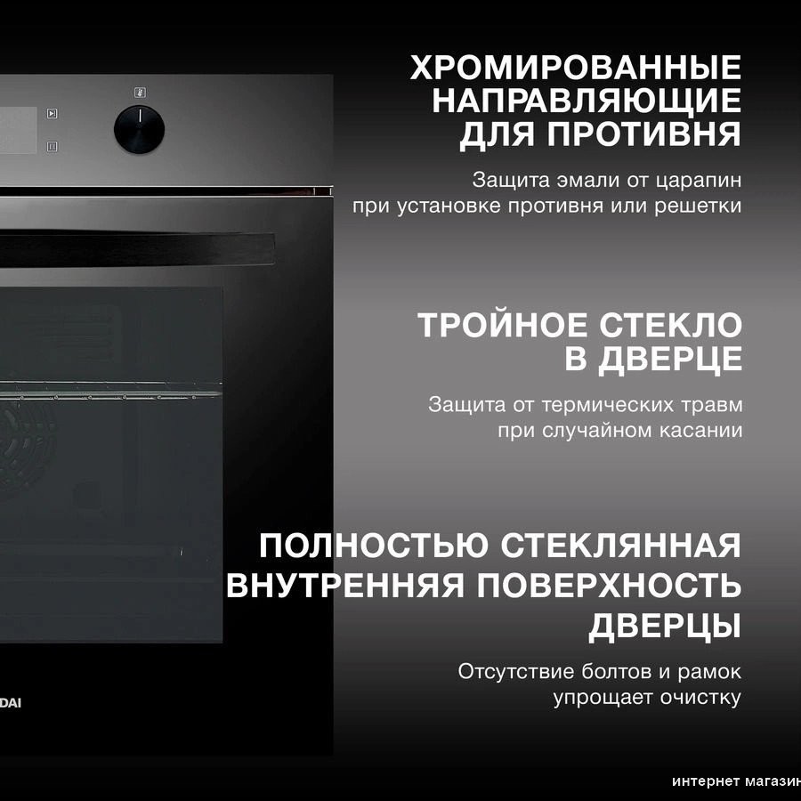 Электрический духовой шкаф Hyundai HEO 6646 BG