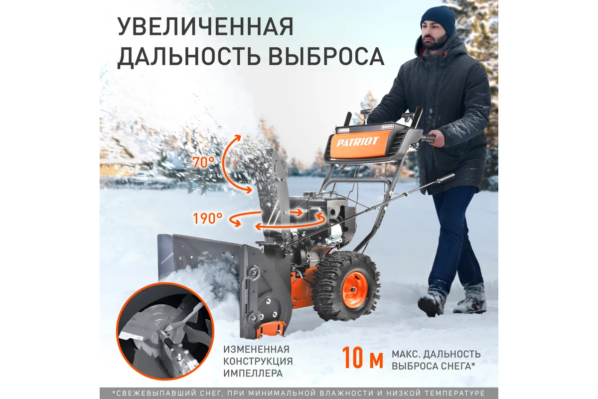 Снегоуборщик Patriot Сибирь 57