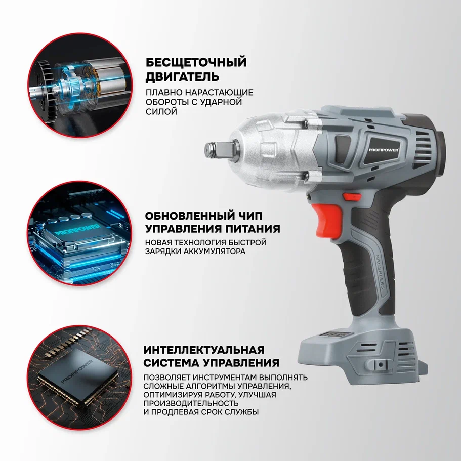 Гайковерт Profipower DWDTW-18V (без АКБ)