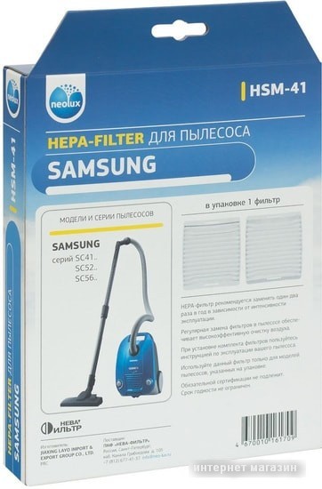 HEPA-фильтр Neolux HSM-41