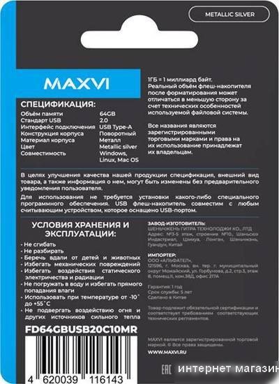 USB Flash Maxvi MR 64GB (серебристый)