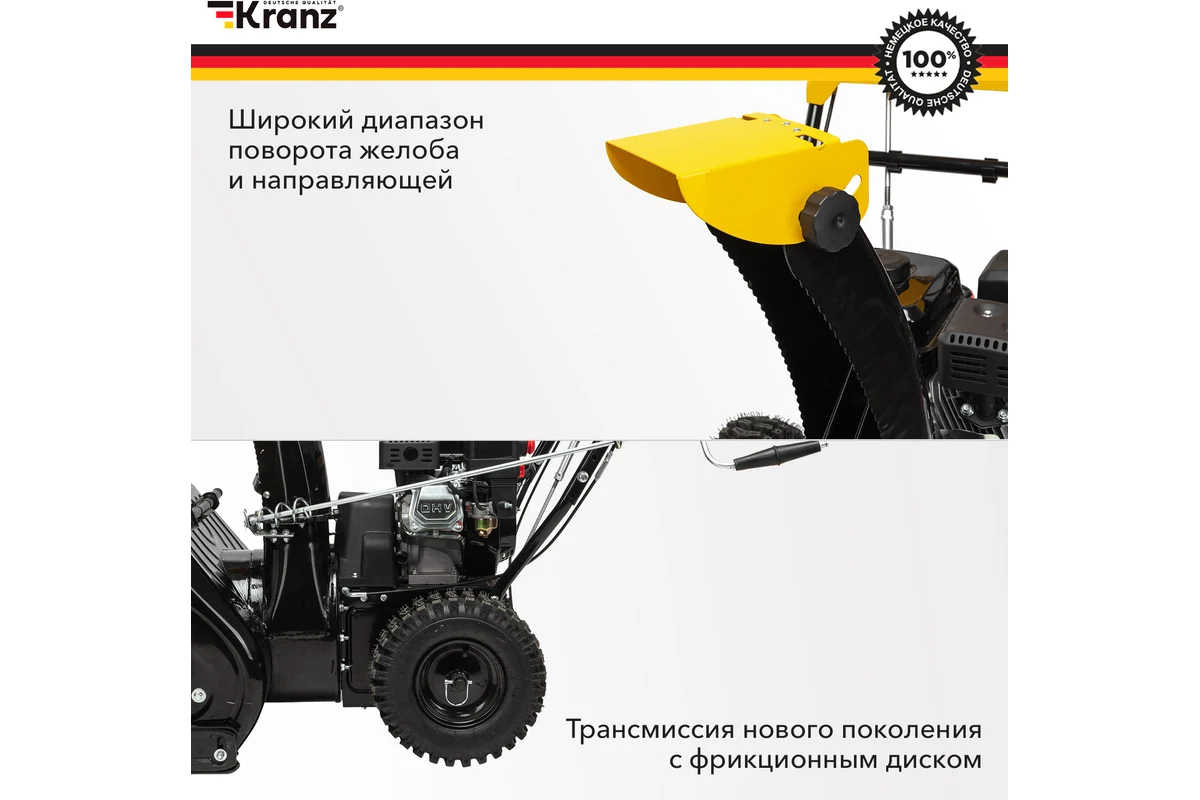 Снегоуборщик Kranz KR613