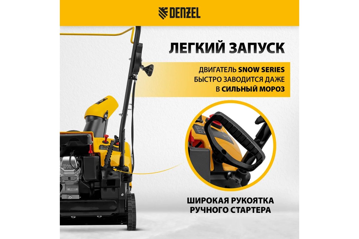 Снегоуборщик Denzel SB 460