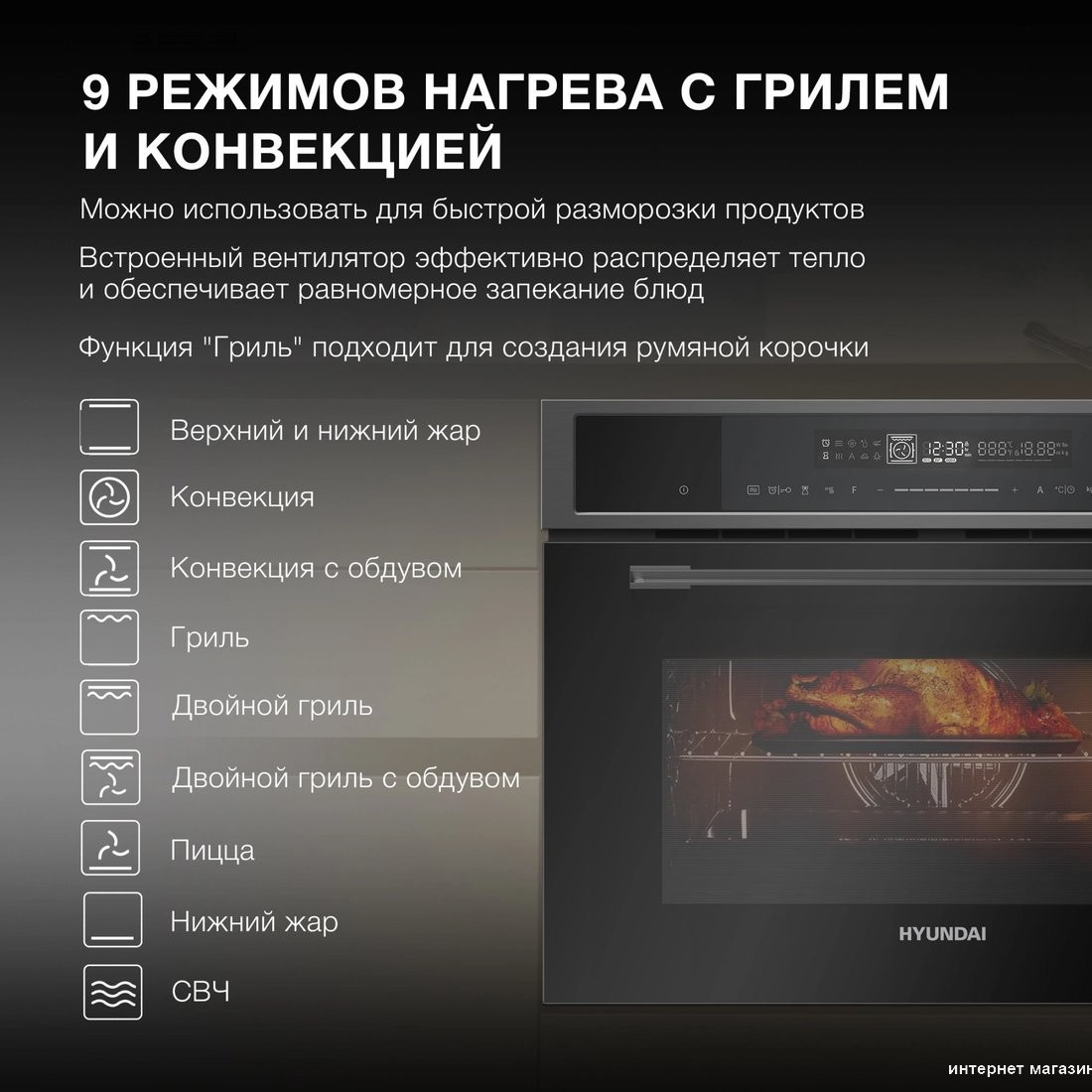 Электрический духовой шкаф Hyundai HMEO 6580 DX