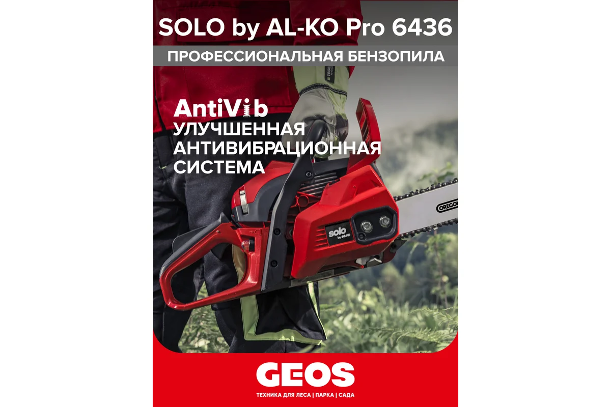 Бензопила AL-KO solo 6436 127429