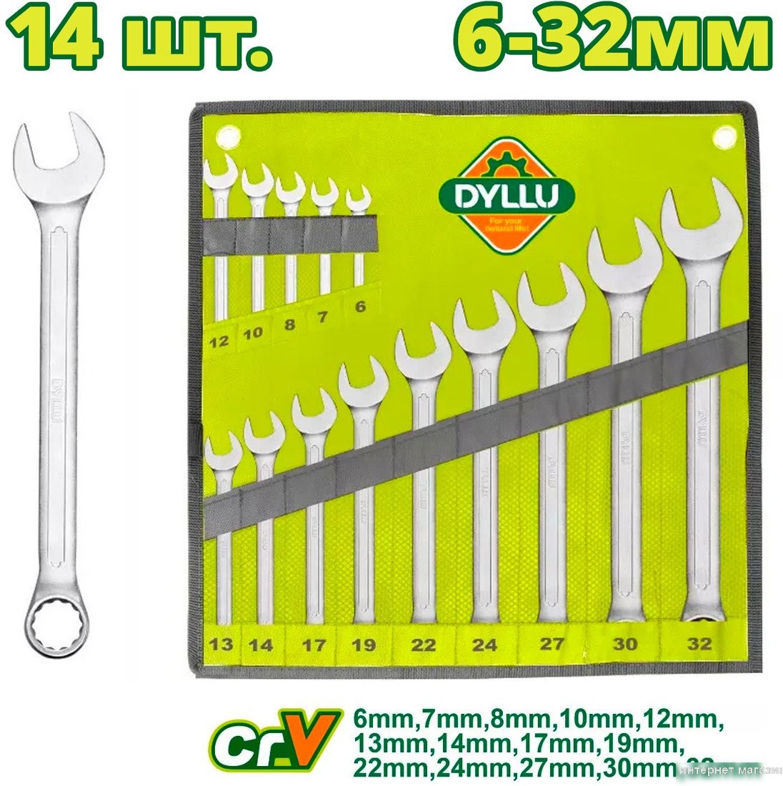 Набор ключей Dyllu DTSP1M14 (14 предметов)
