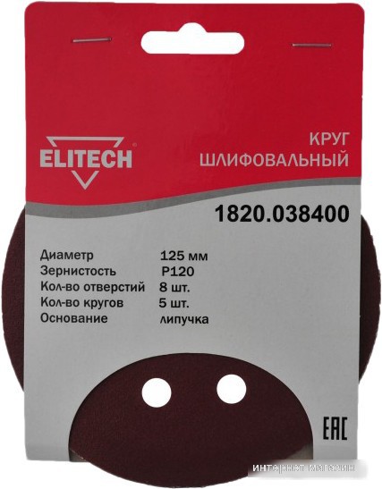 Набор шлифлистов ELITECH 1820.038400