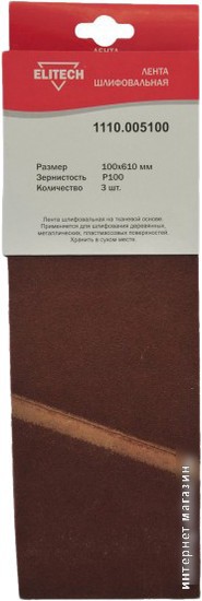 Набор шлифлент ELITECH 1110.005100