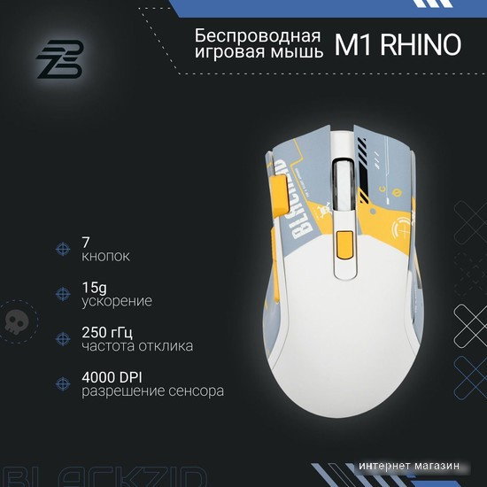 Игровая мышь Blackzid M1 Rhino