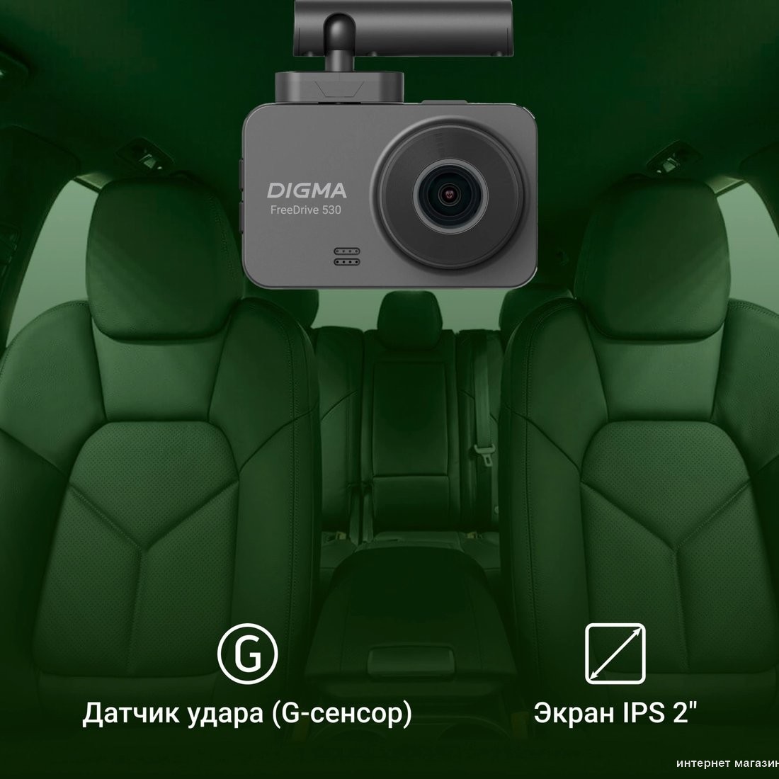 Видеорегистратор Digma FreeDrive 530