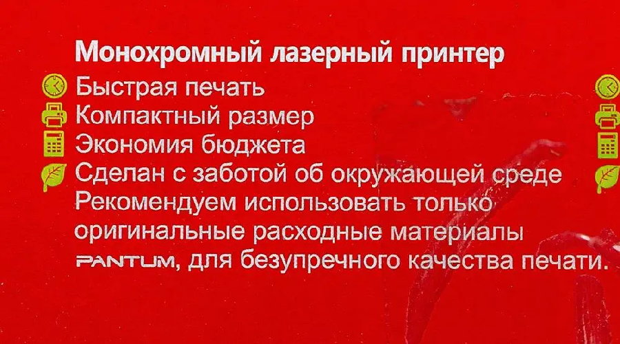 Принтер Pantum P2500W