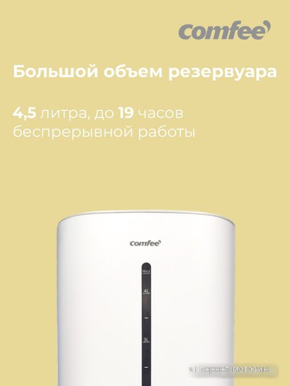 Увлажнитель воздуха Comfee CH42WM
