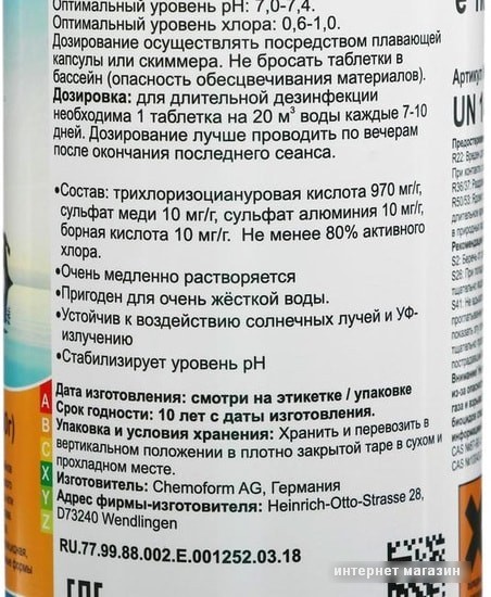 Chemoform Все в одном Мультитаблетки по 200г 1кг