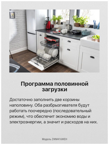 Посудомоечная машина Hansa ZWM 416 WEH