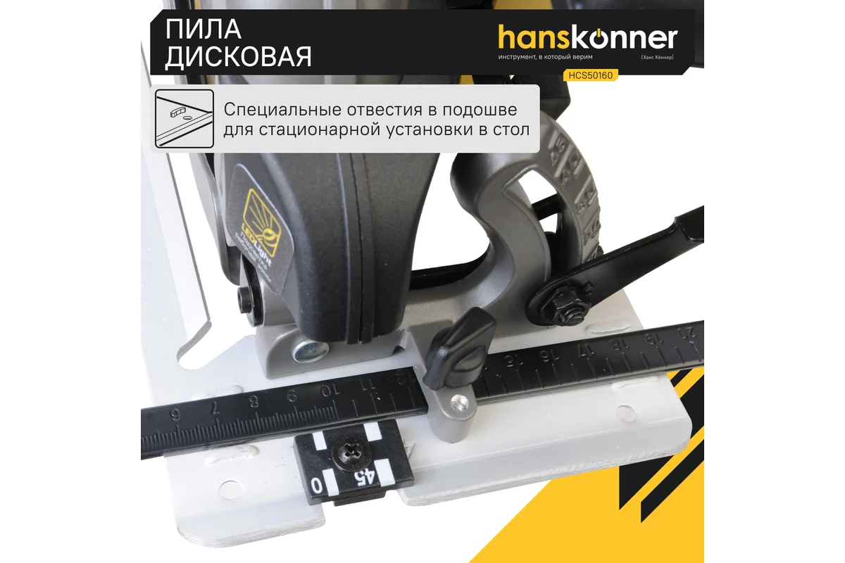 Дисковая (циркулярная) пила Hanskonner HCS50160