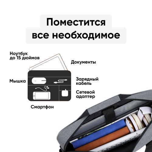 Сумка Goody Classic 15.6" (светло-серый)