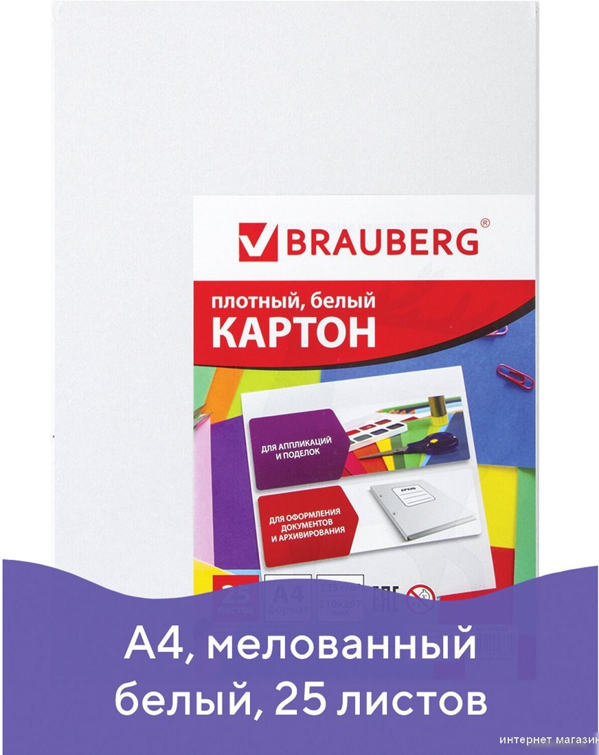 BRAUBERG Мелованный 124021 (25 л)