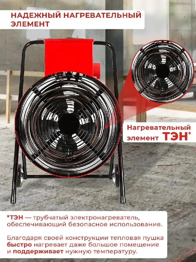Тепловая пушка Ресанта ТЭП-15000К