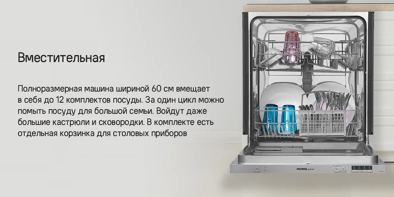 Посудомоечная машина HOMSair DW64E