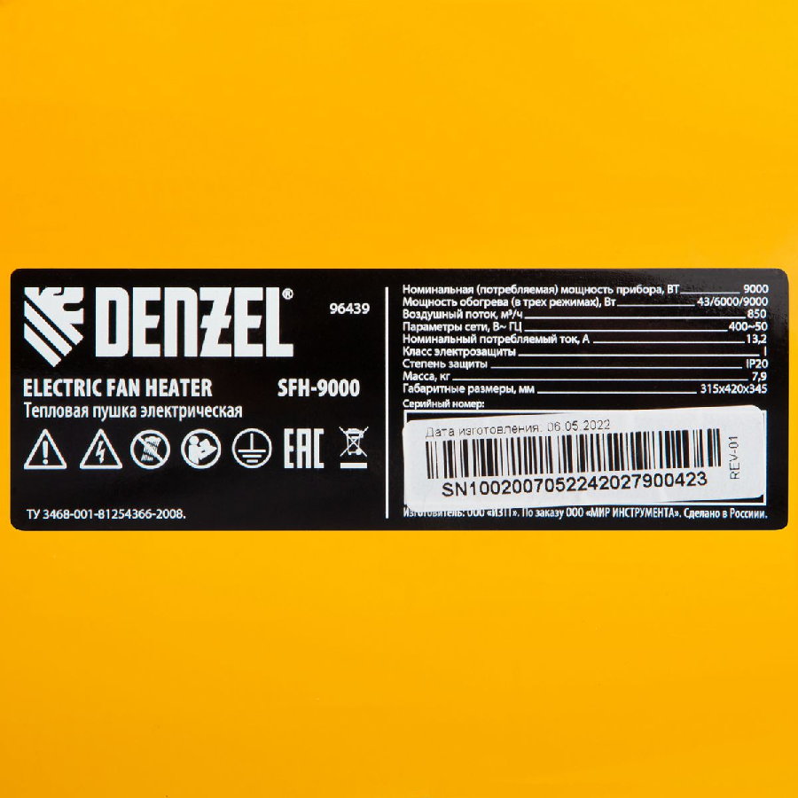 Тепловая пушка Denzel SFH-9000 96439