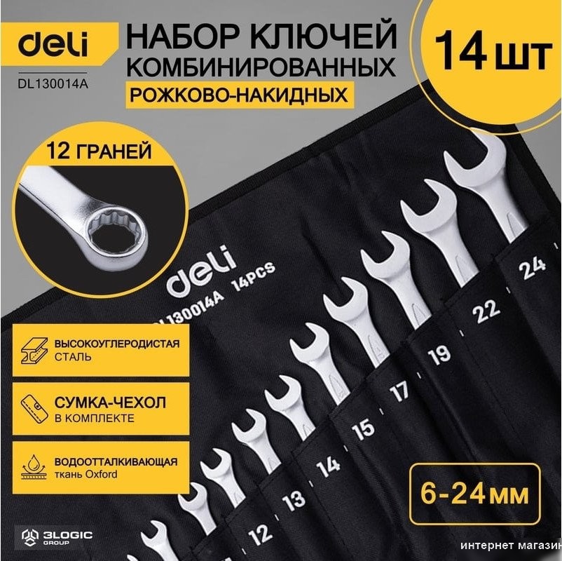 Набор ключей Deli DL130014B (14 предметов)