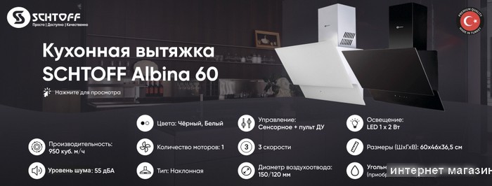 Кухонная вытяжка Schtoff Albina 60 (серый)