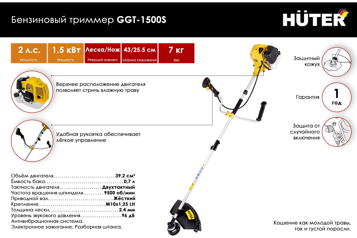 Триммер бензиновый Huter GGT-1500S
