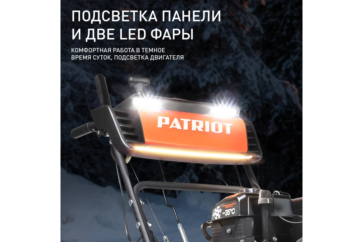 Снегоуборщик Patriot Сибирь 57