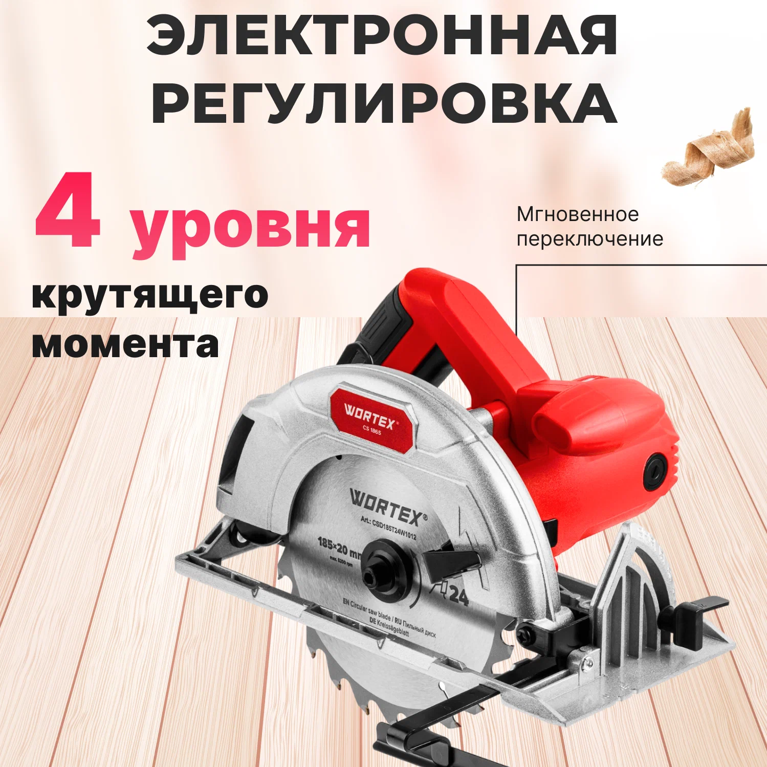 Дисковая (циркулярная) пила Wortex CS 1865 1333550
