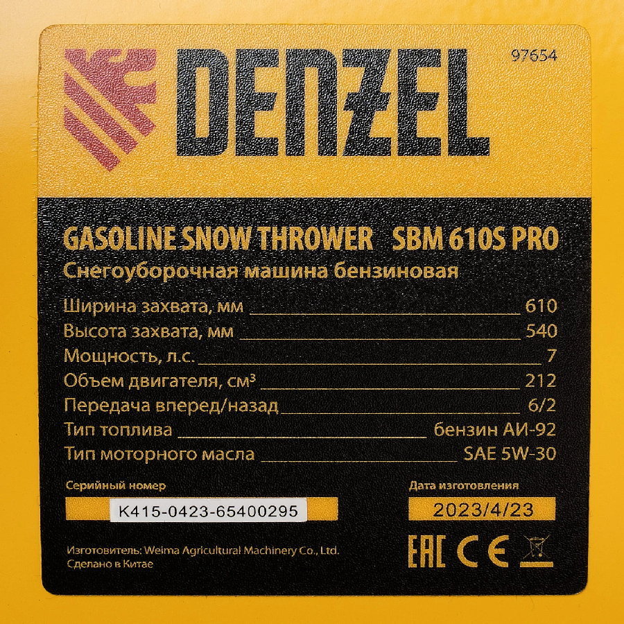Снегоуборщик Denzel SBM 610S PRO