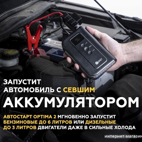 Портативное пусковое устройство Даджет Автостарт OPTIMA 2