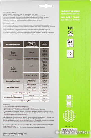 Термотрансфер CACTUS Термотрансферная A4 300 г/кв.м. 10 листов (CS-TD30010)
